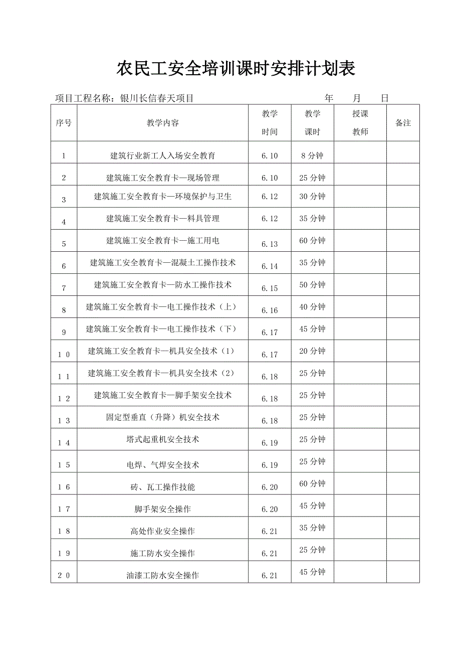 农民工岗前安全培训班管理制度_第3页