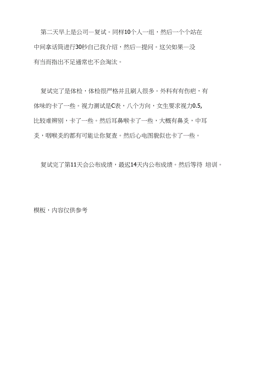 2021年厦航乘务员初面经验_第3页