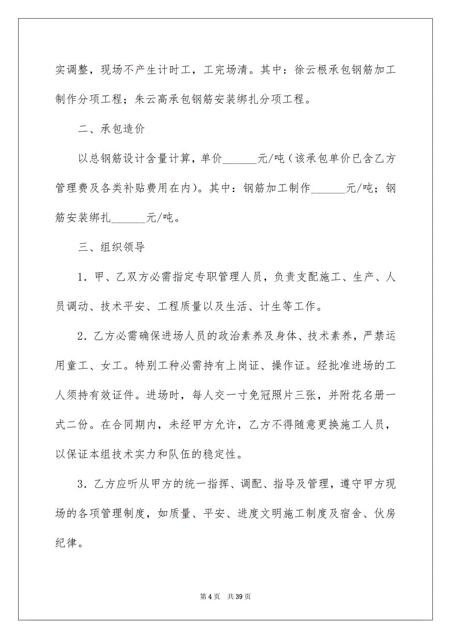 好用的施工承包合同模板集锦九篇_第4页