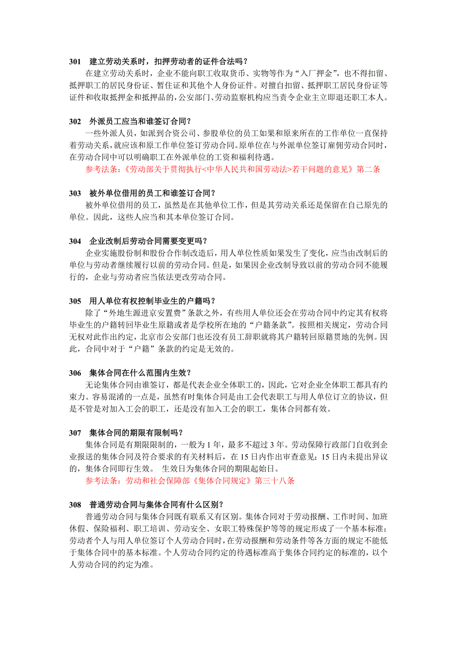 公务员考试法律常识301-400题(如果对你有帮助请不要吝啬你的好评!)_第1页