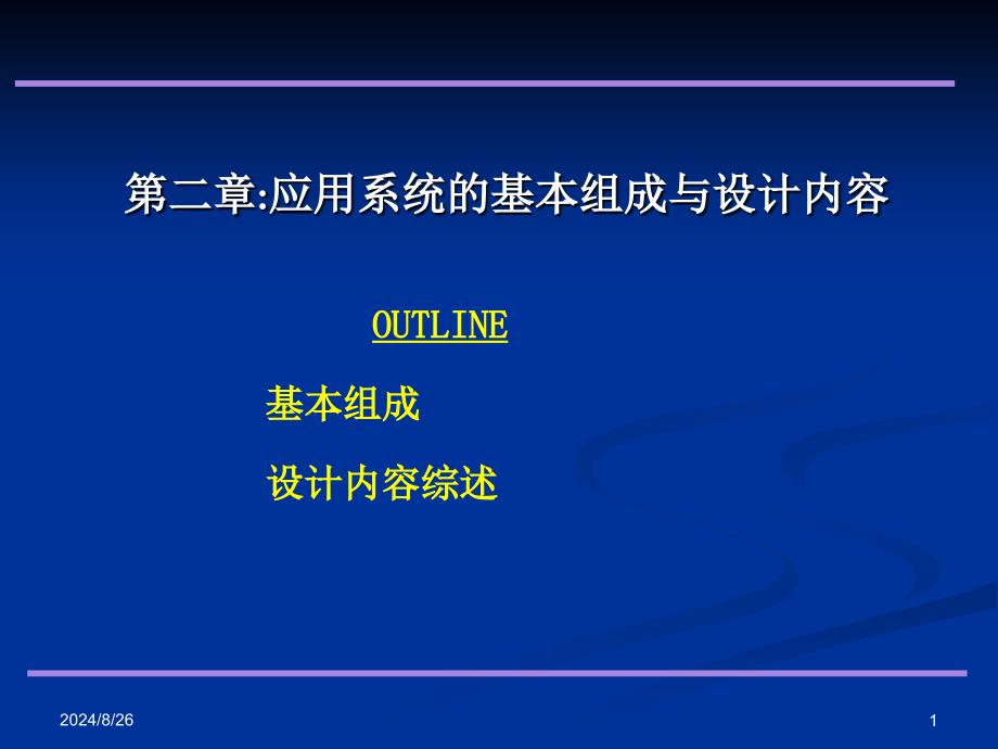 超棒的单片机课件c_第1页