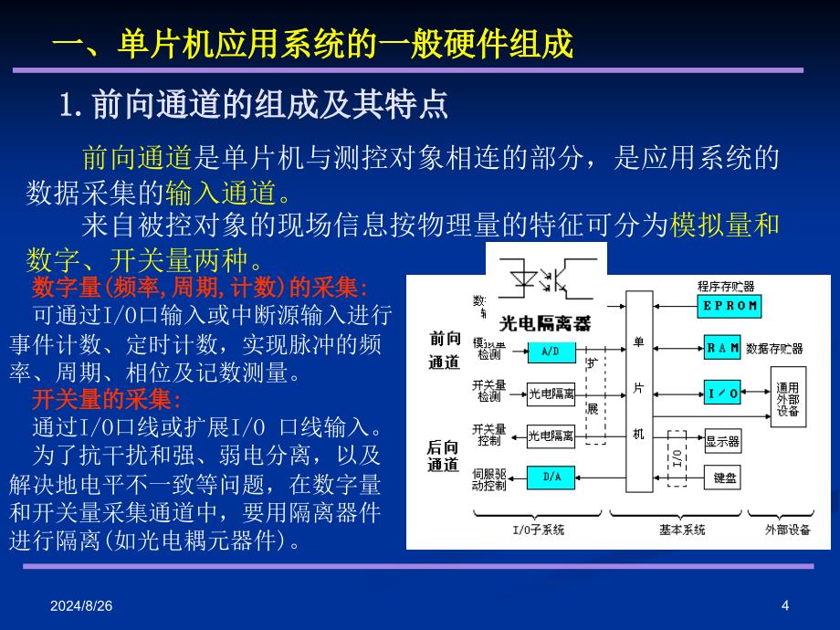 超棒的单片机课件c_第4页