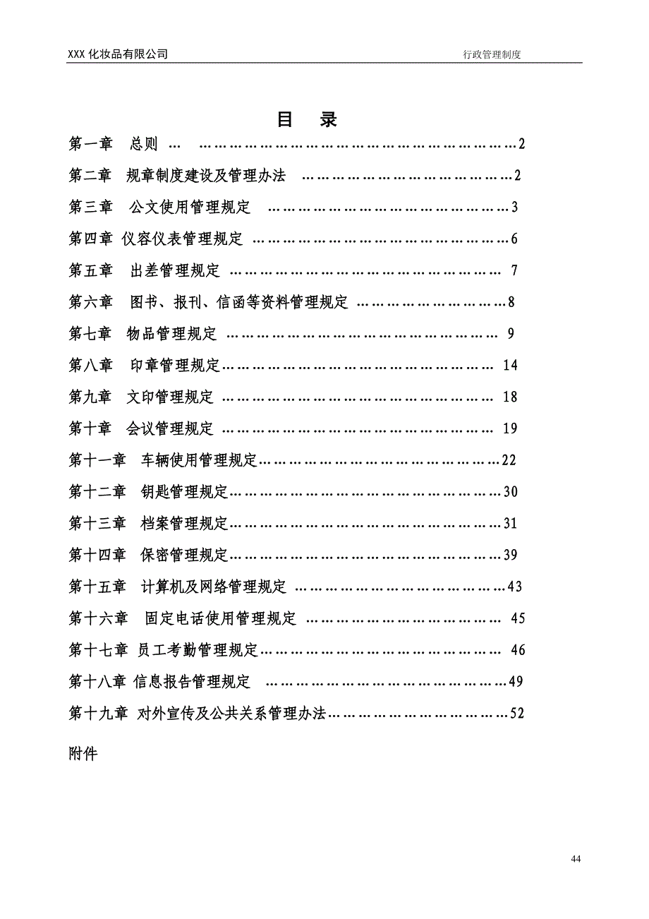 公司行政管理制度 (1)（天选打工人）.docx_第2页