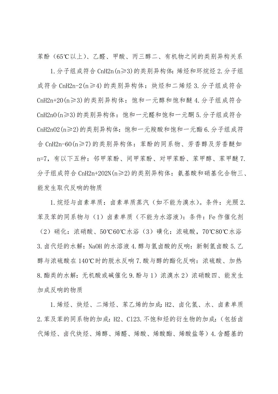 高中化学有机物知识总结.docx_第2页