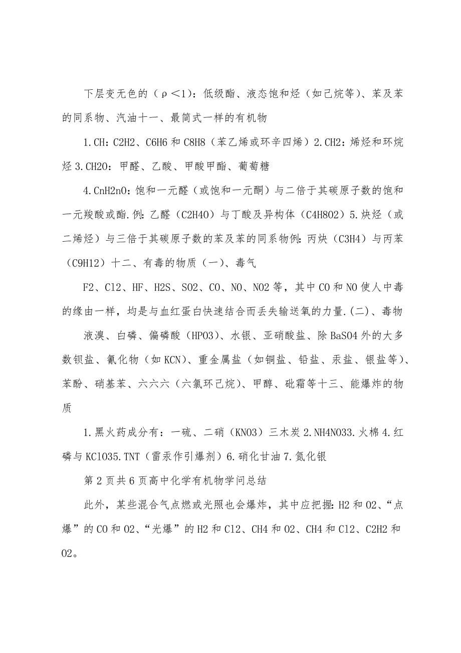 高中化学有机物知识总结.docx_第5页