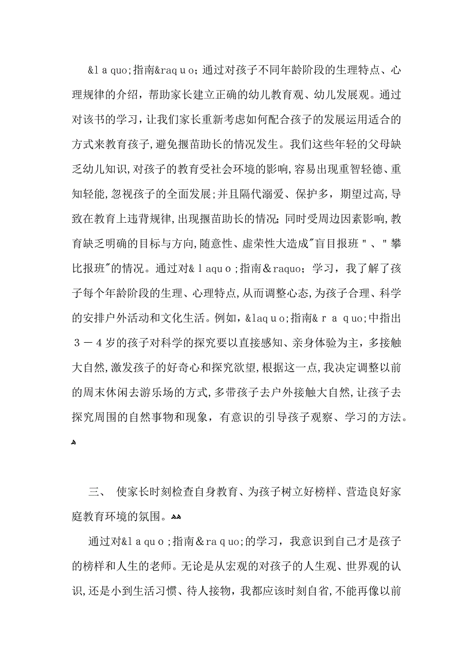 36岁儿童学习与发展指南学习心得范文_第3页