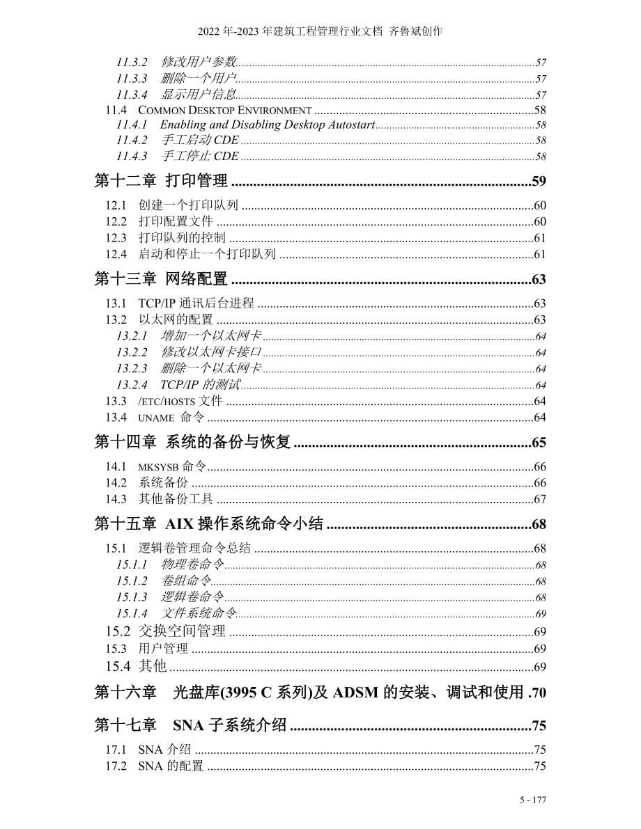 RS6000培训(1)_第5页