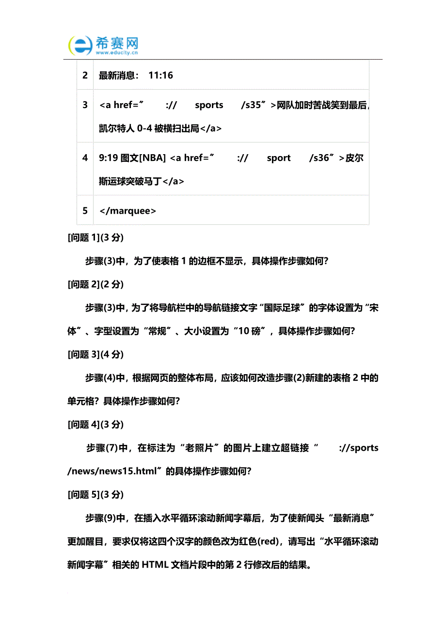 最新2022年软考网络管理员下午试题(一)_第4页