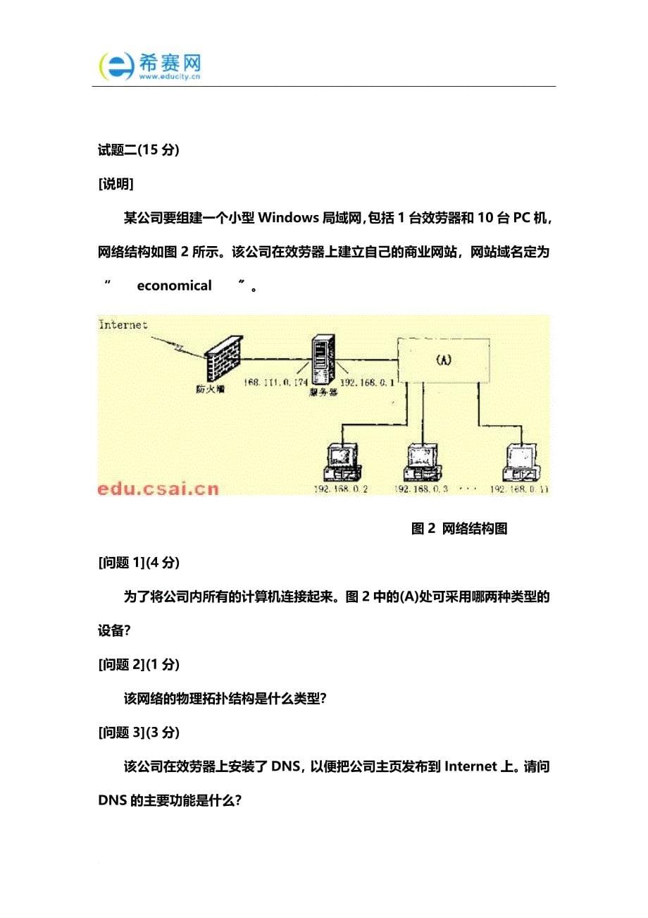 最新2022年软考网络管理员下午试题(一)_第5页