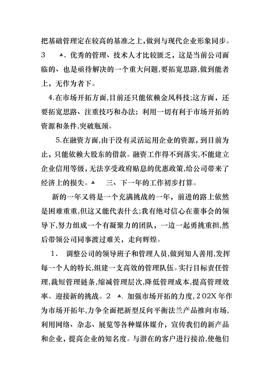 市场经理述职报告合集5篇_第4页