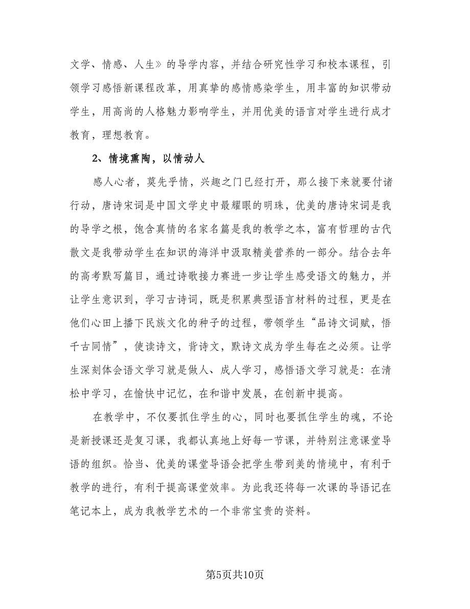 高三语文教师教研总结标准范文（2篇）.doc_第5页