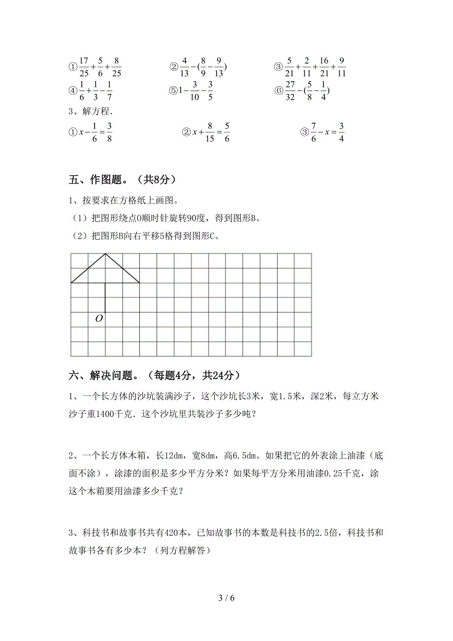 最新部编人教版数学五年级下册期末试卷(精编).doc_第3页