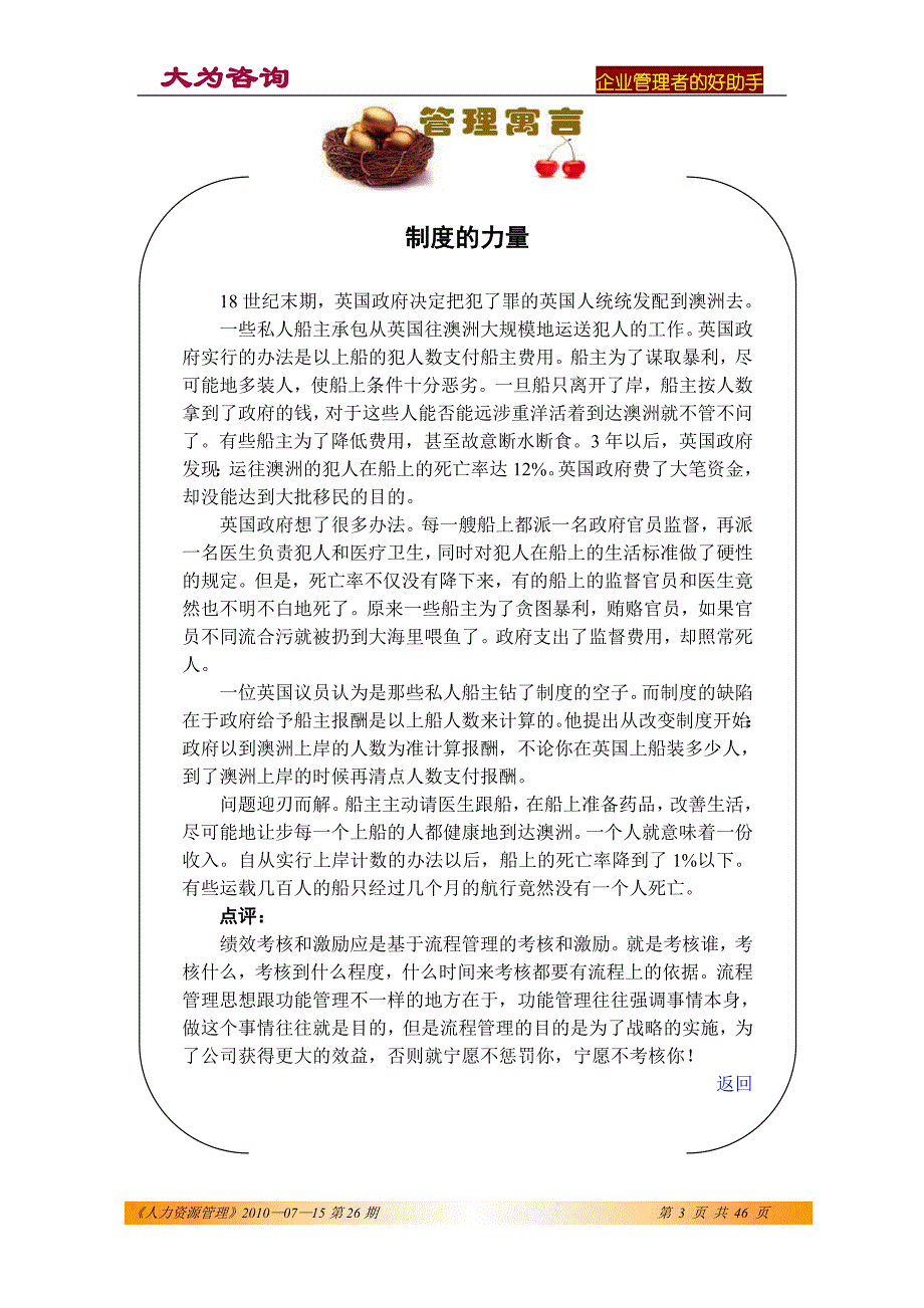 人力资源管理第26期0715_第3页