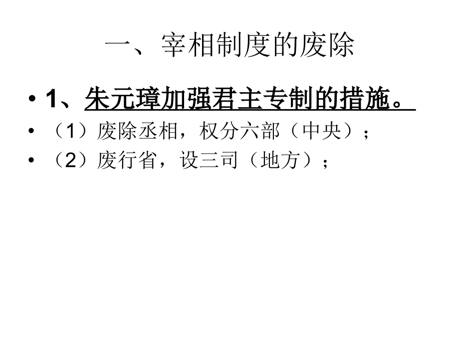 明清君主专制的加强_第4页