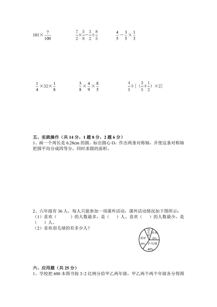 人教版小学六年级数学上册期末测试卷_第3页