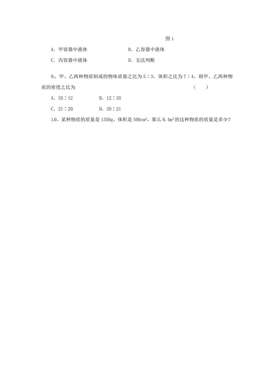 八年级物理上册 2.3探究—物质的密度练习（无答案） 北师大版_第2页