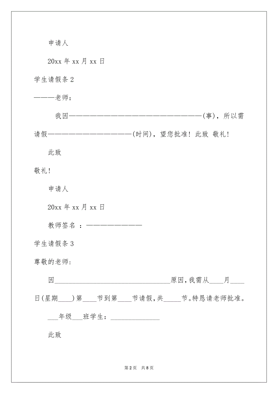 2023★学生请假条10篇_第2页