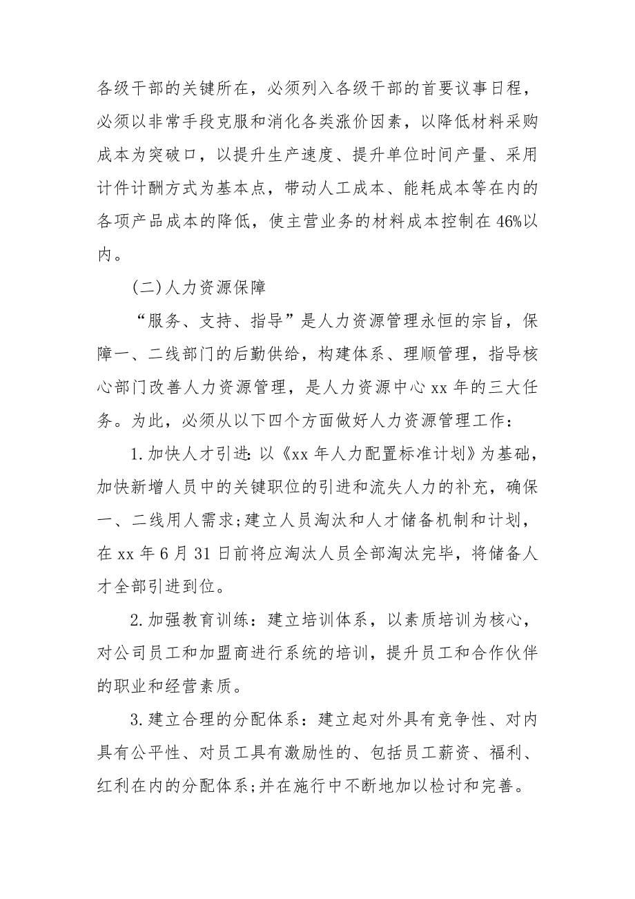 经营目标计划书范文.doc_第5页