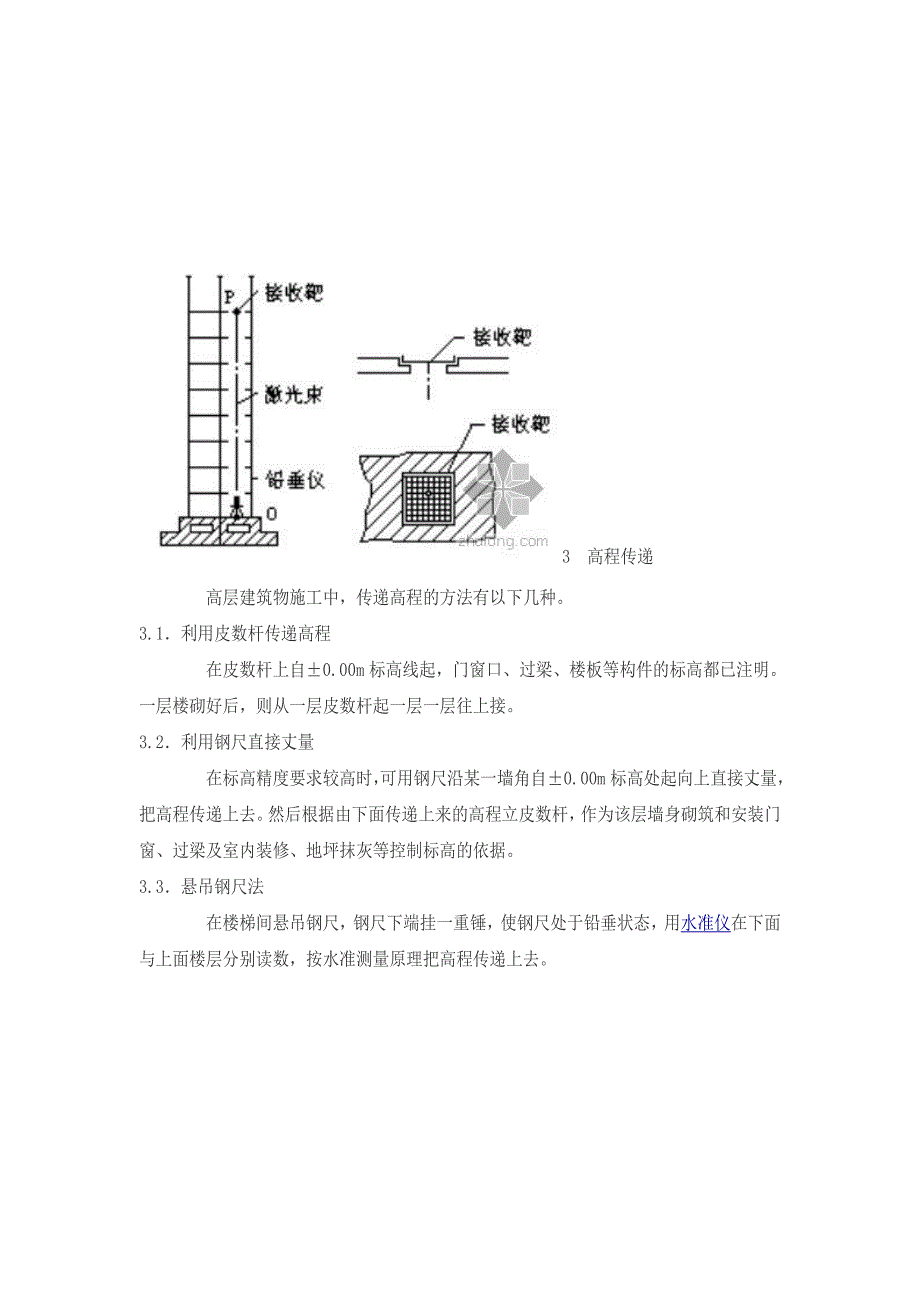 高层放线全过程.doc_第4页