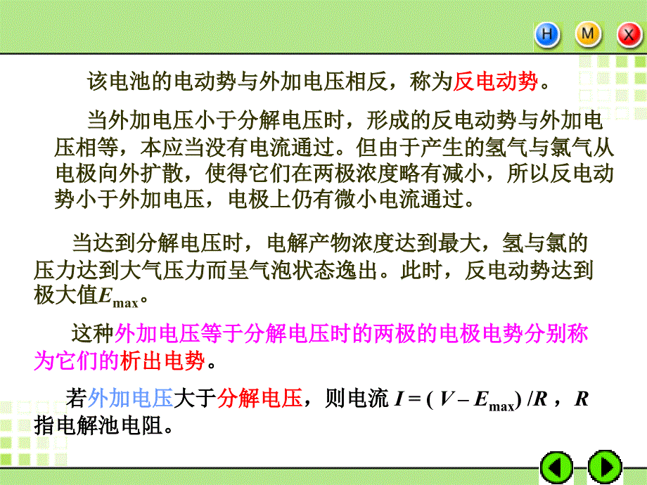 池的电动势及其应用ming4解读教学内容_第3页