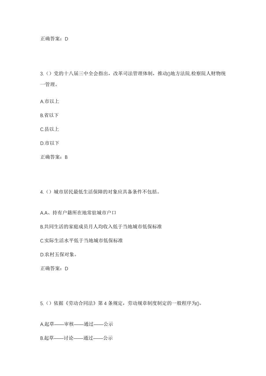 2023年浙江省台州市仙居县安洲街道柱岩村社区工作人员考试模拟题及答案_第2页