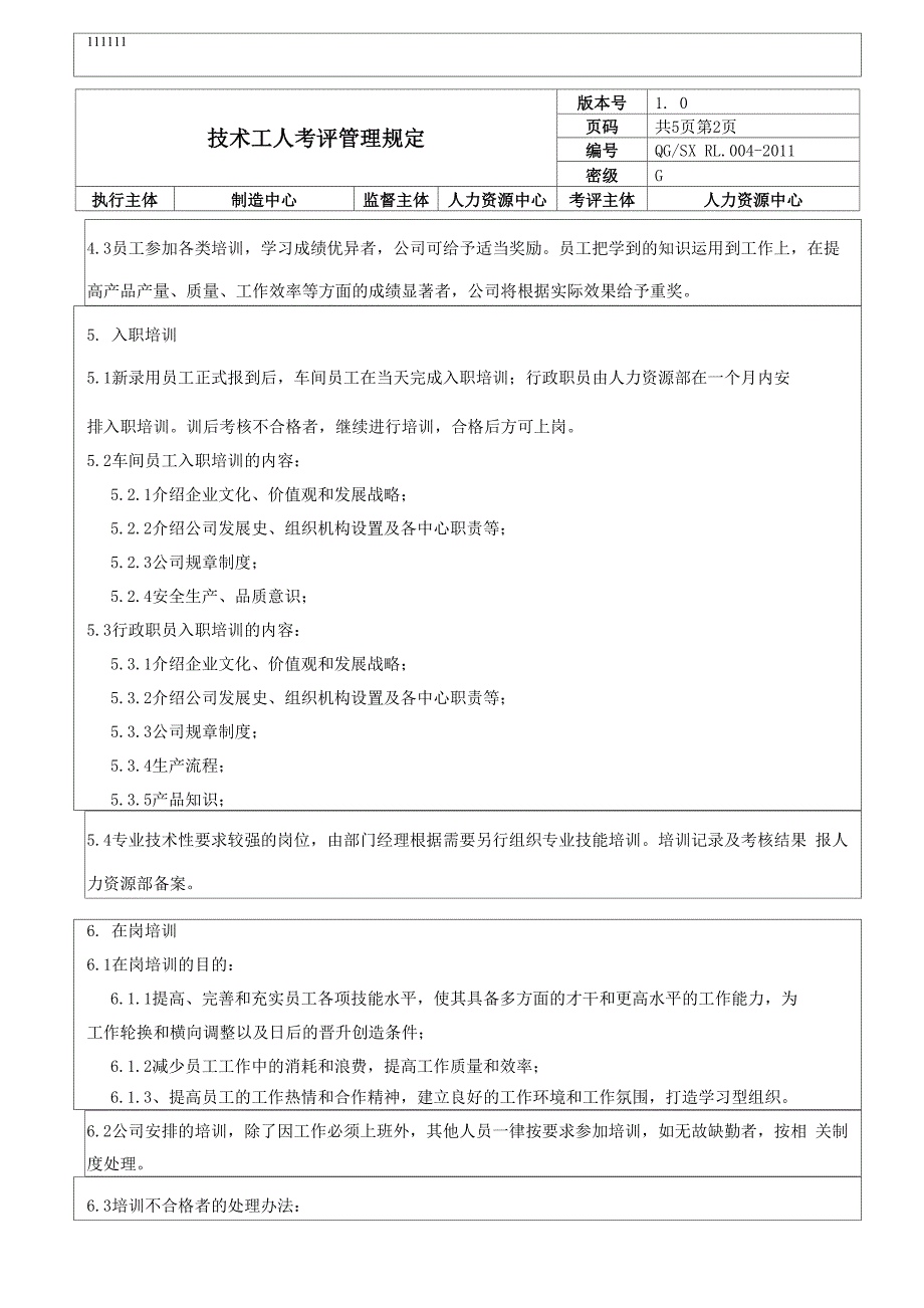 技工考评管理办法_第2页