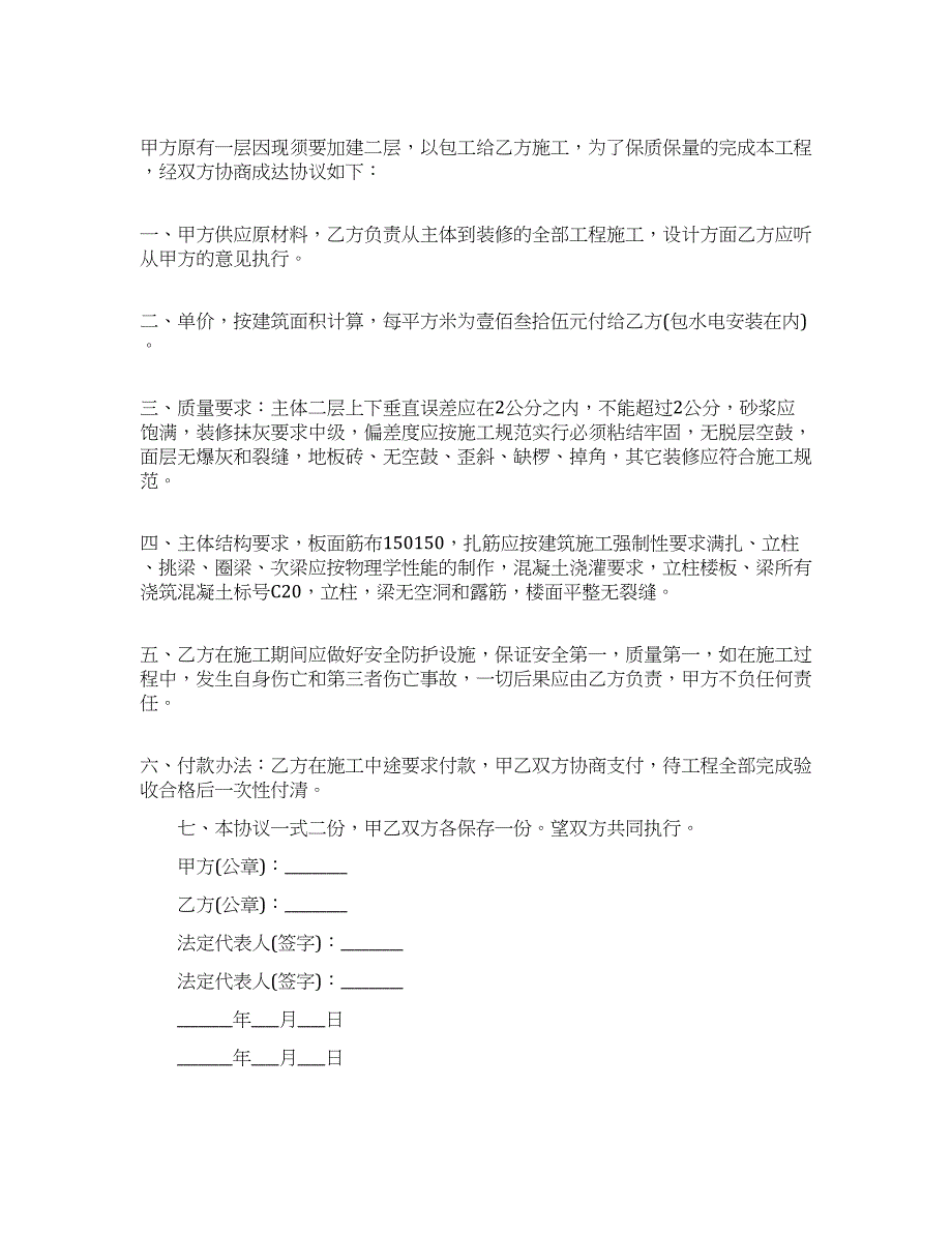 工程工程合同合集六篇_第3页