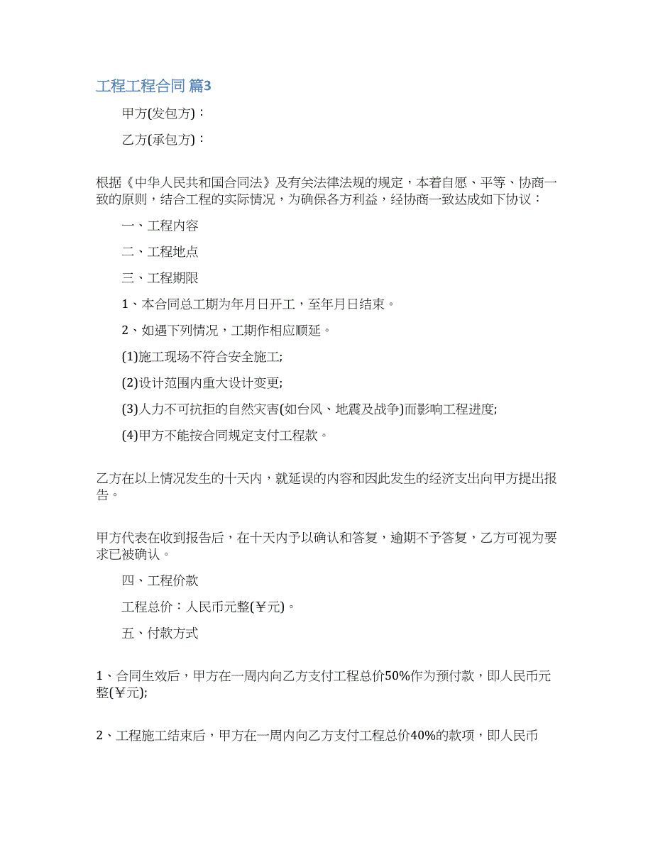 工程工程合同合集六篇_第4页