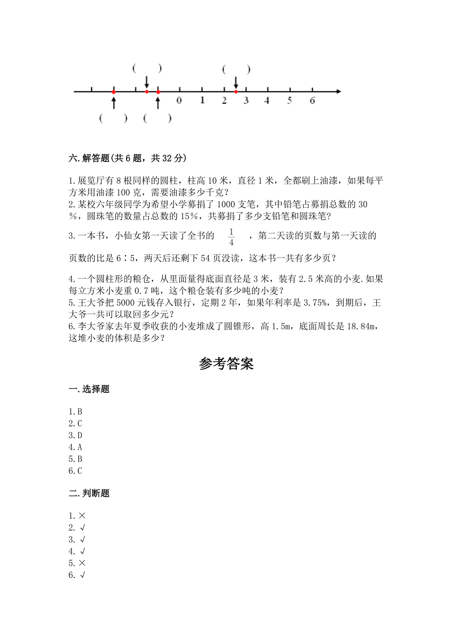 六年级下学期期末复习数学试卷及参考答案【实用】.docx_第4页