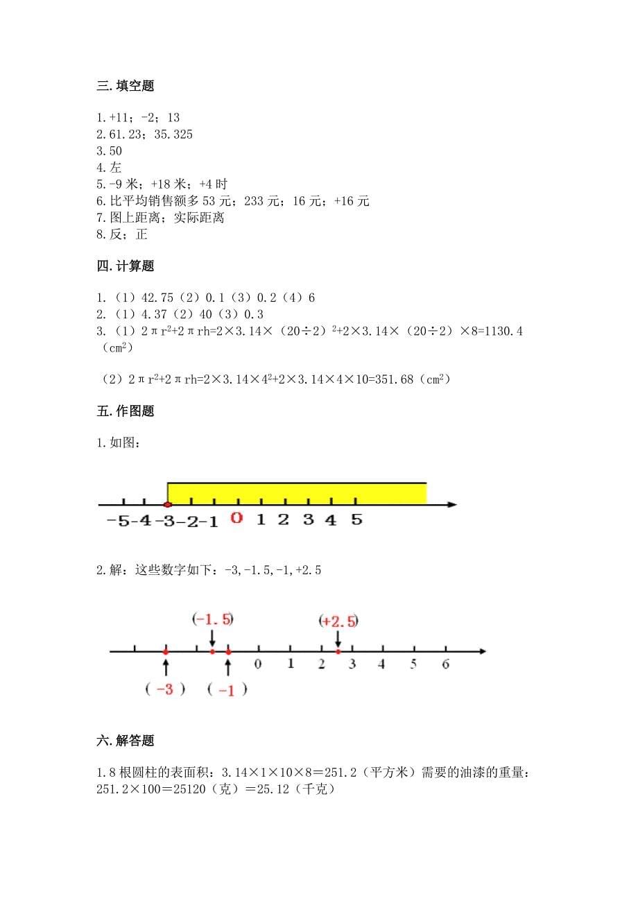 六年级下学期期末复习数学试卷及参考答案【实用】.docx_第5页