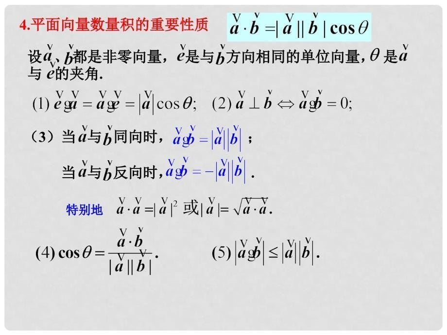 江西省南昌铁路一中高中数学 2.5从力做的功到向量的数量积（第1课时）教学课件 北师大版必修4_第5页