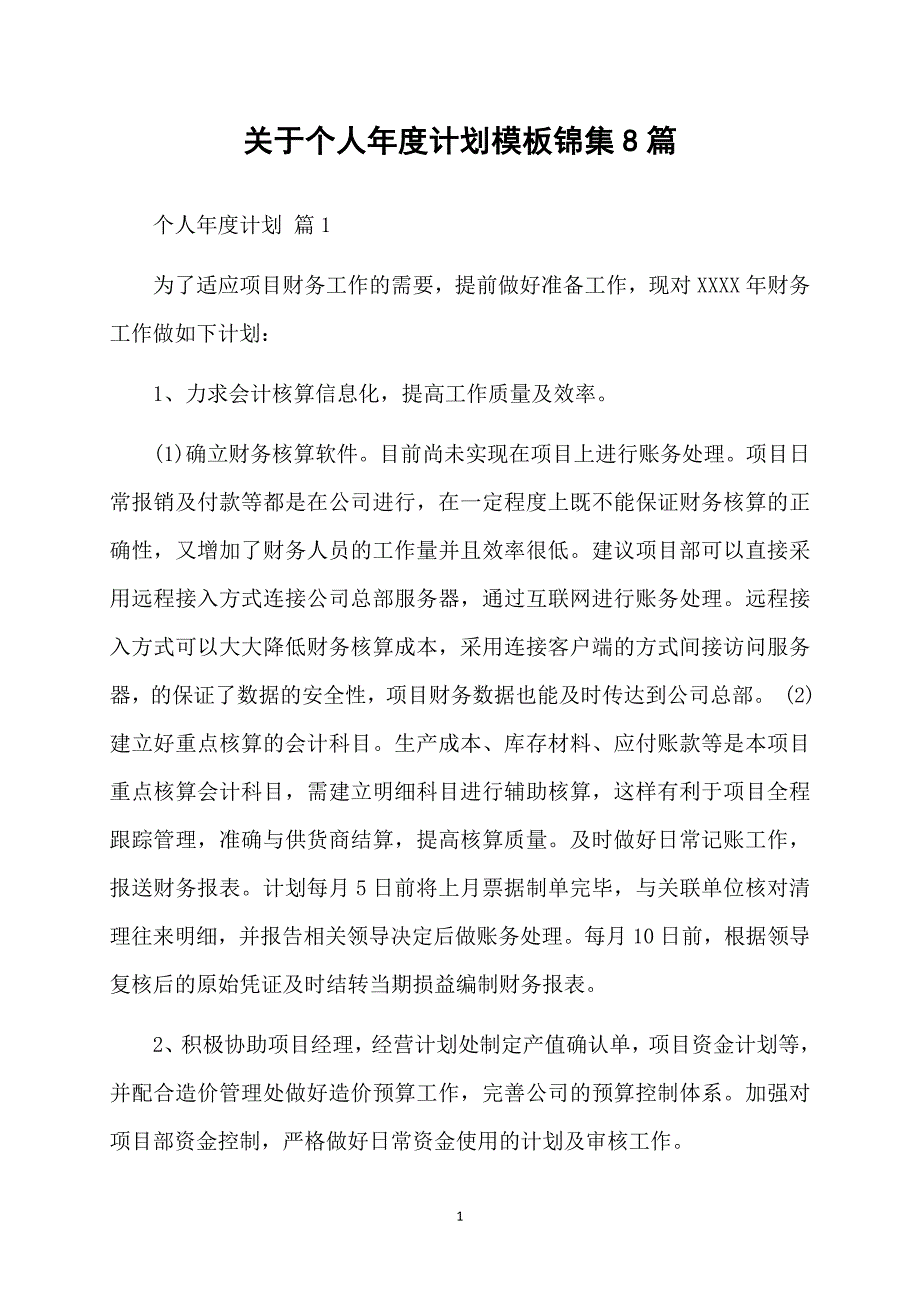 关于个人计划模板锦集8篇_第1页