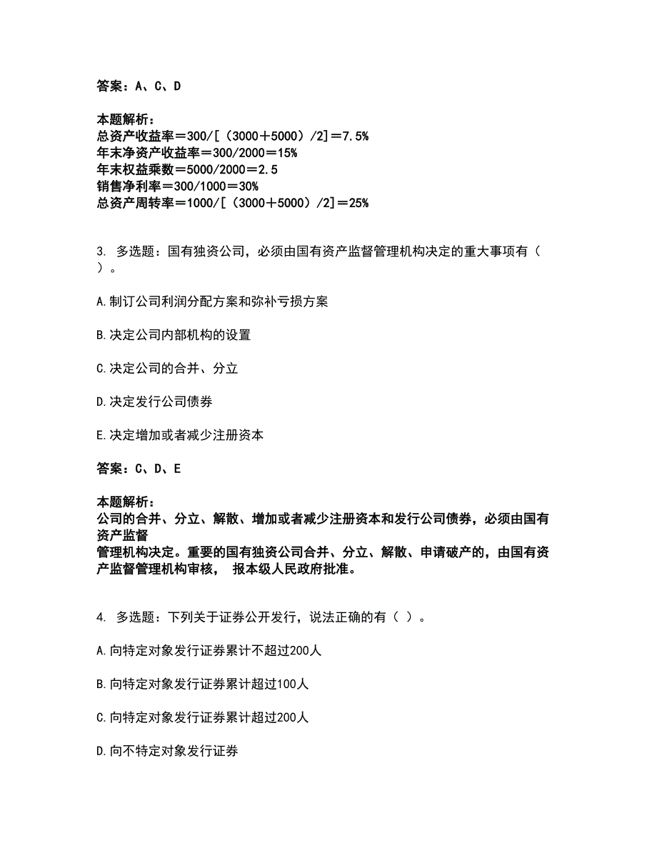 2022资产评估师-资产评估相关知识考试全真模拟卷2（附答案带详解）_第2页