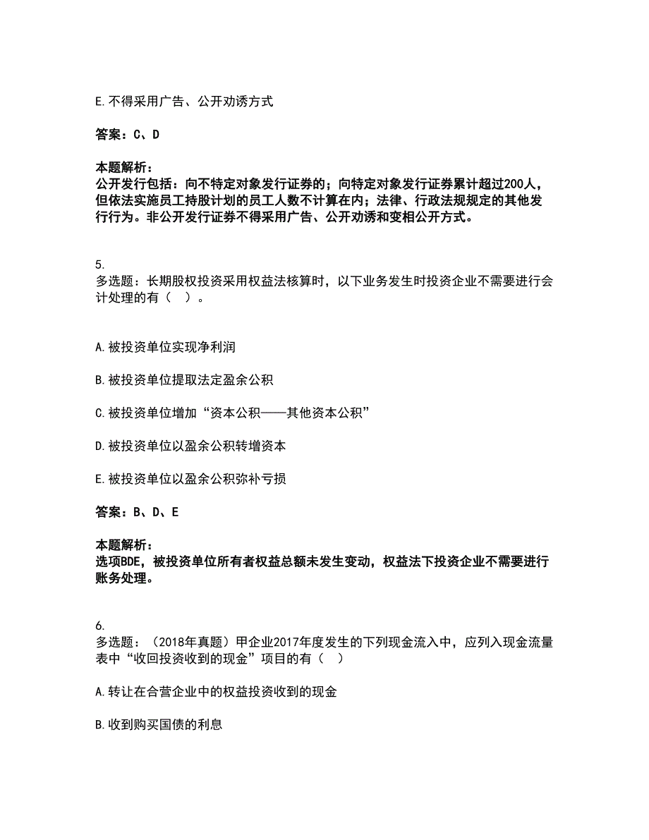 2022资产评估师-资产评估相关知识考试全真模拟卷2（附答案带详解）_第3页