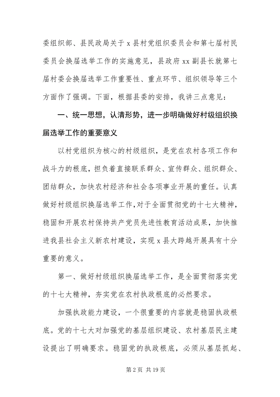 2023年组织部长在村级换届选举工作会致辞.docx_第2页