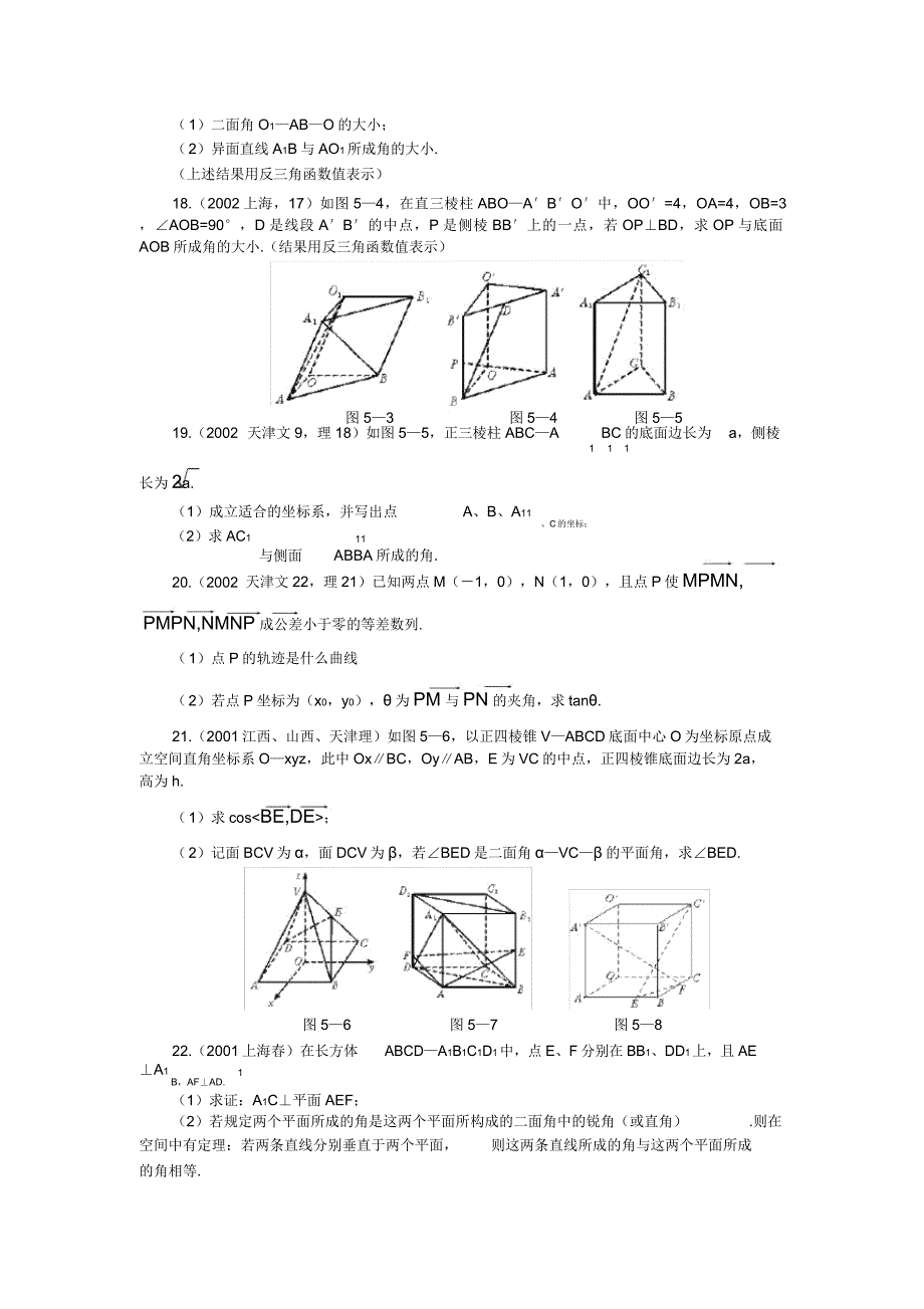 五平面向量与空间向量十年高考题(含).doc_第3页