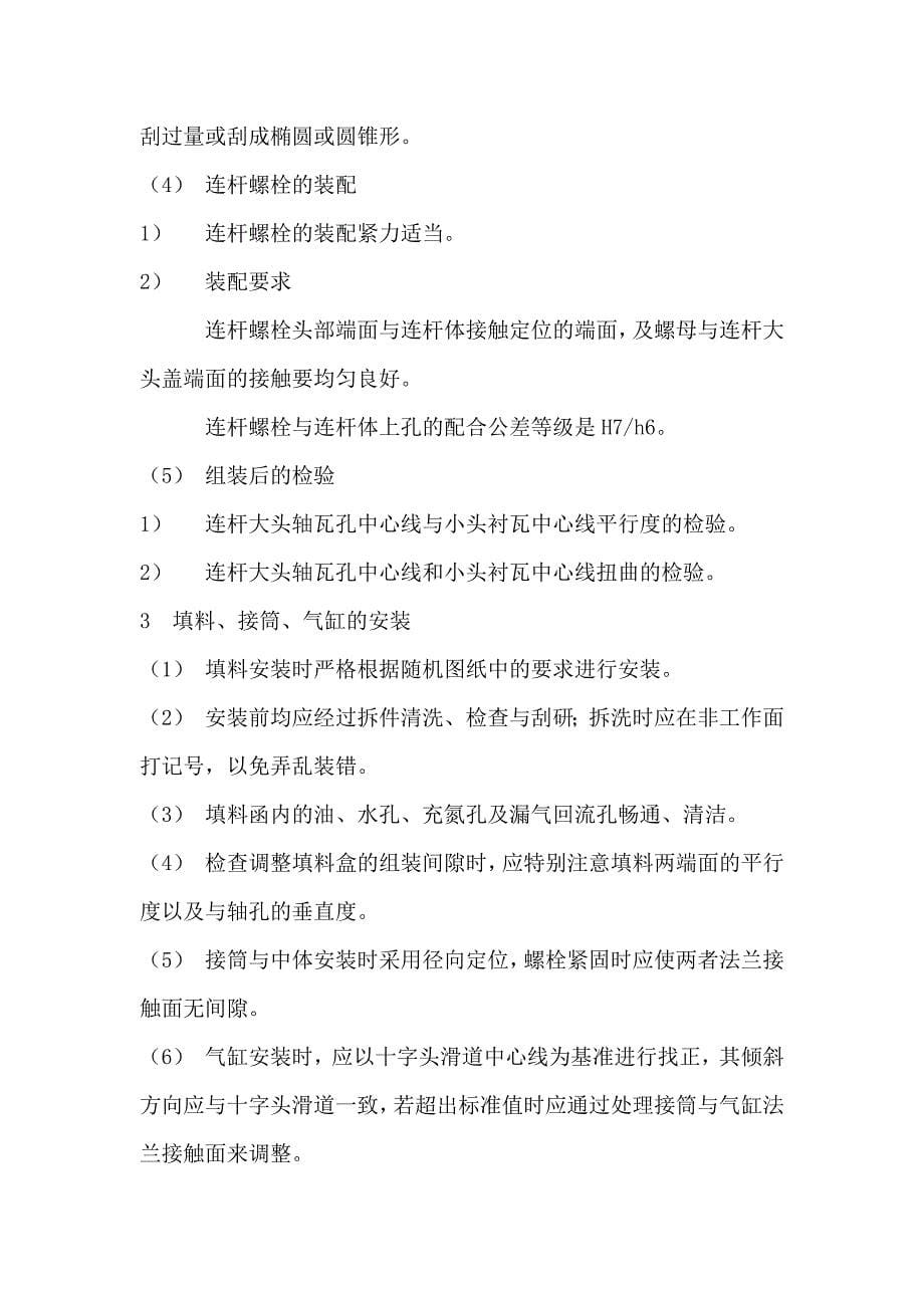 往复式氢气压缩机检修服务指南_第5页