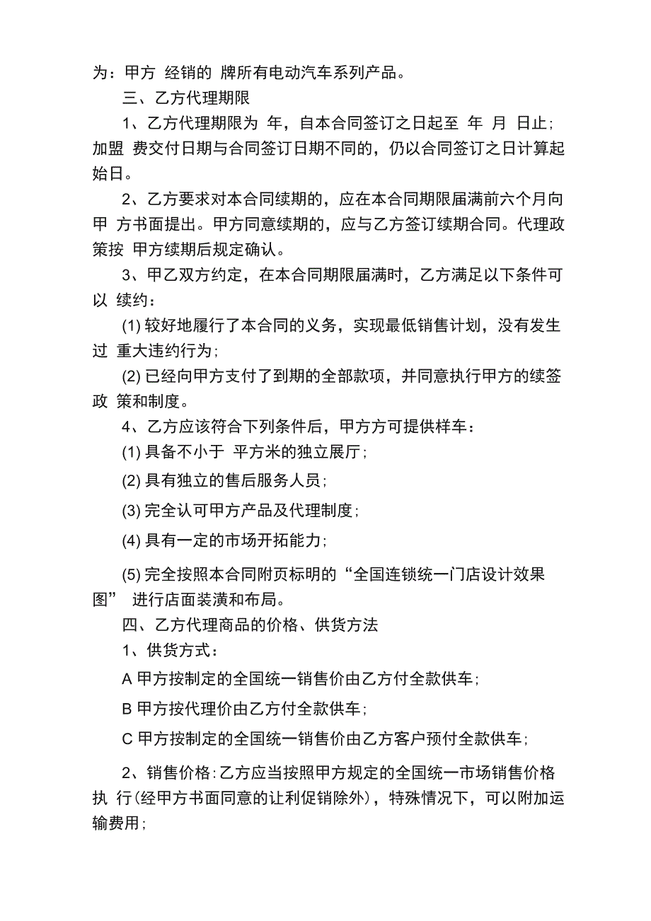 2020电动车代理合同范本_第2页