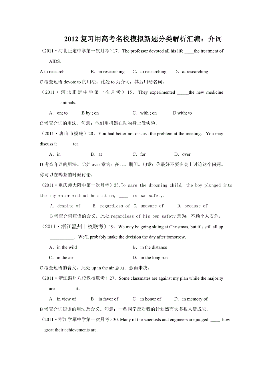 2012复习用高考名校模拟新题分类解析汇编：介词_第1页