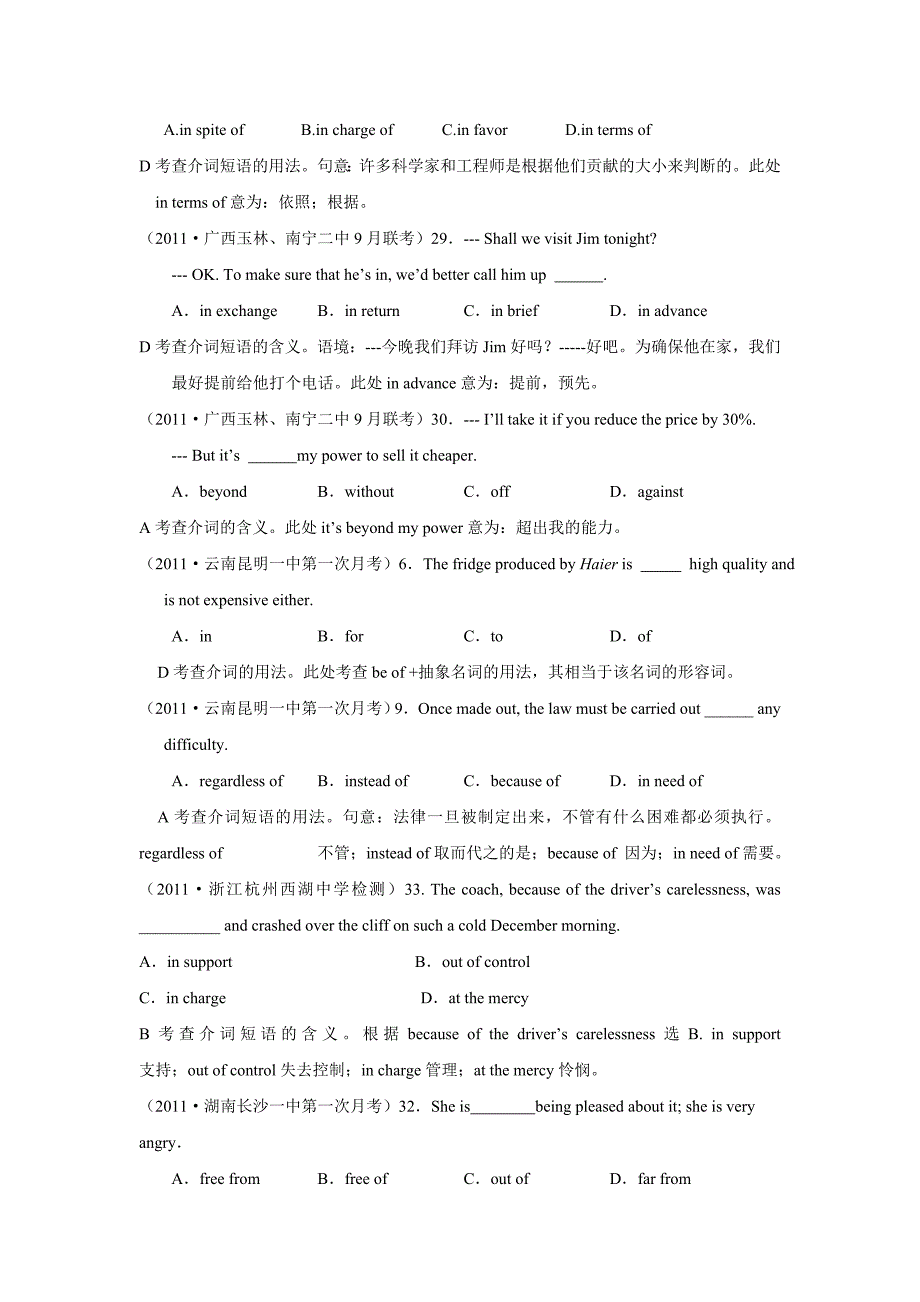 2012复习用高考名校模拟新题分类解析汇编：介词_第2页