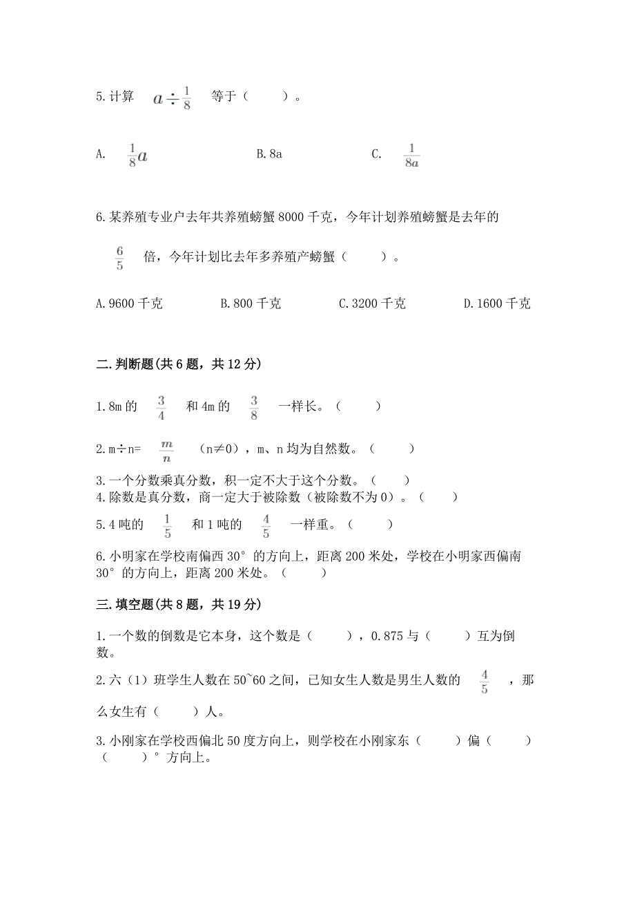 2022人教版六年级上册数学期中测试卷附答案(轻巧夺冠).docx_第2页