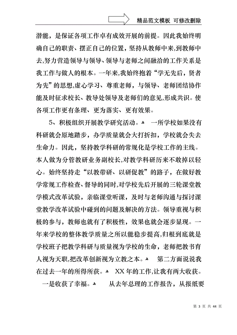 校长个人年度述职报告合集9篇_第3页