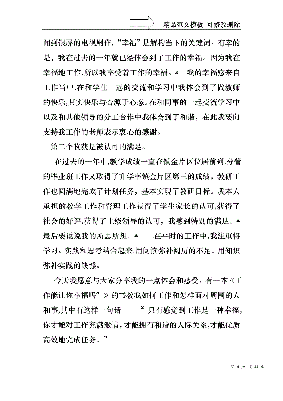 校长个人年度述职报告合集9篇_第4页