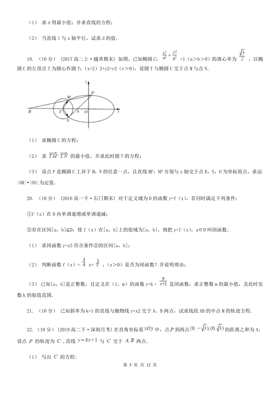 广西壮族自治区数学高二上学期文数期中考试试卷（I）卷（考试）_第5页