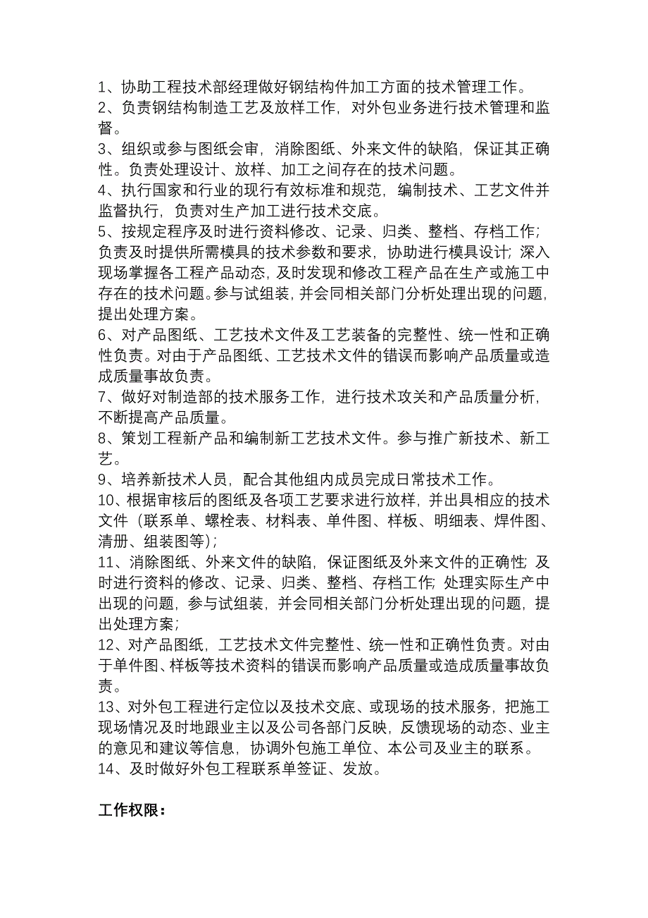 工程技术部岗位职责_第4页