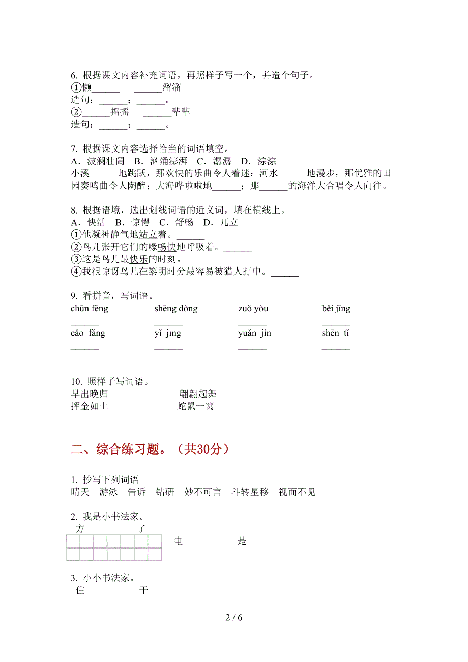 部编人教版六年级语文上册期末试卷.doc_第2页