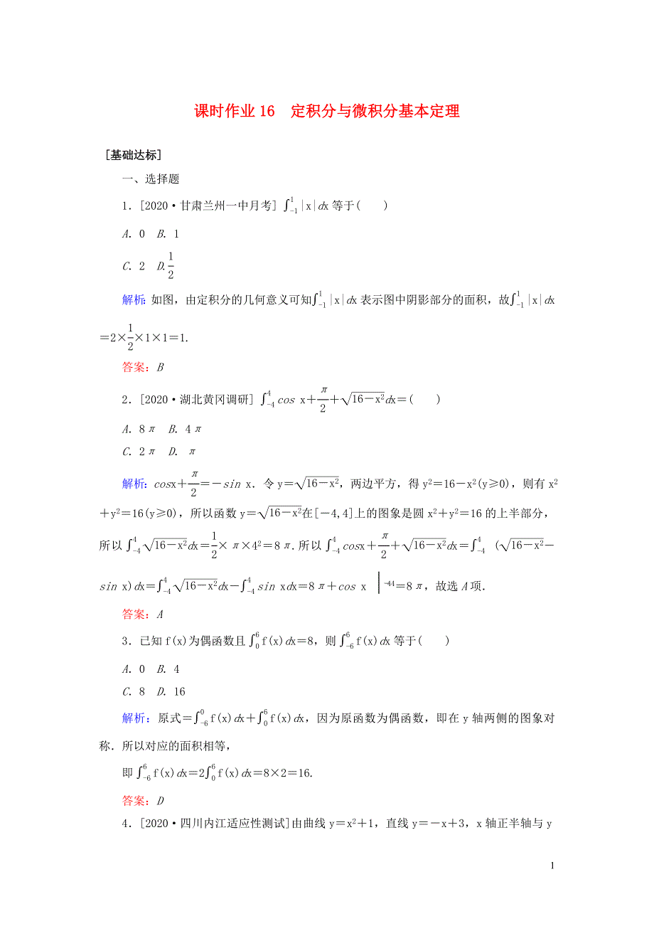 2022高考数学一轮复习课时作业16定积分与微积分基本定理理.doc_第1页