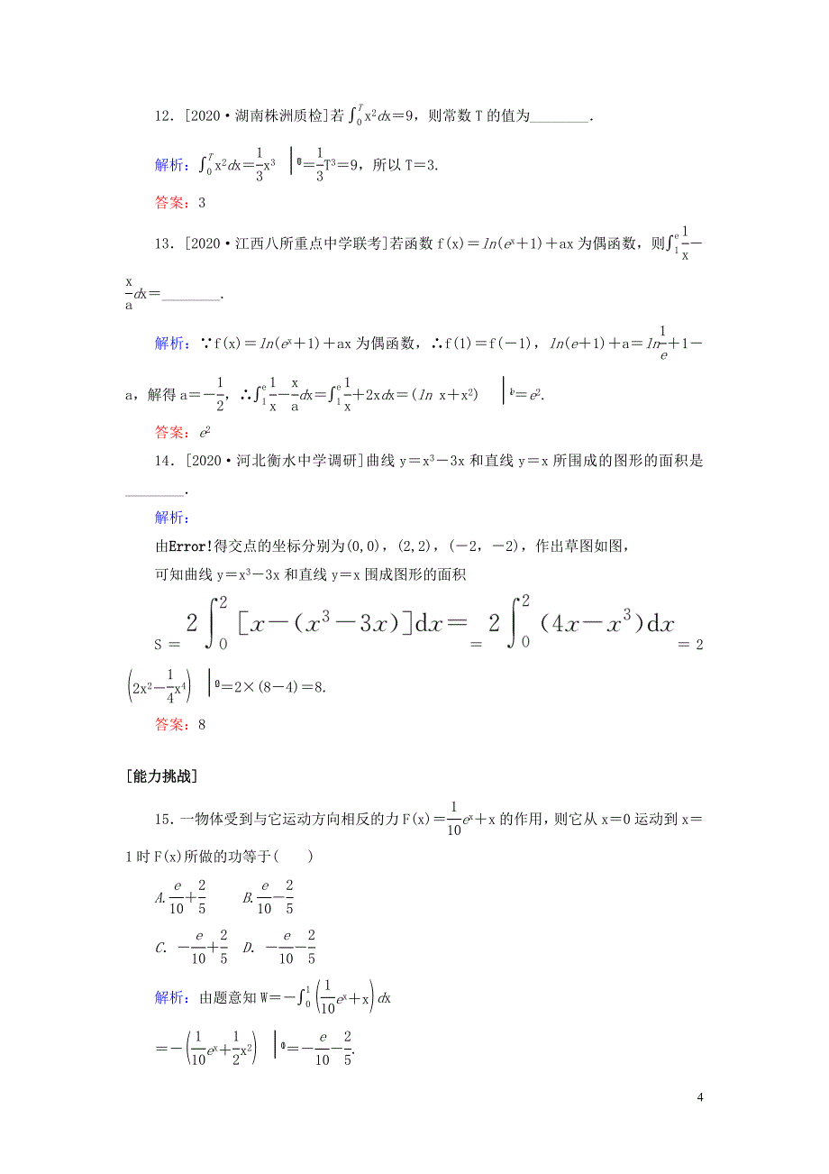 2022高考数学一轮复习课时作业16定积分与微积分基本定理理.doc_第4页