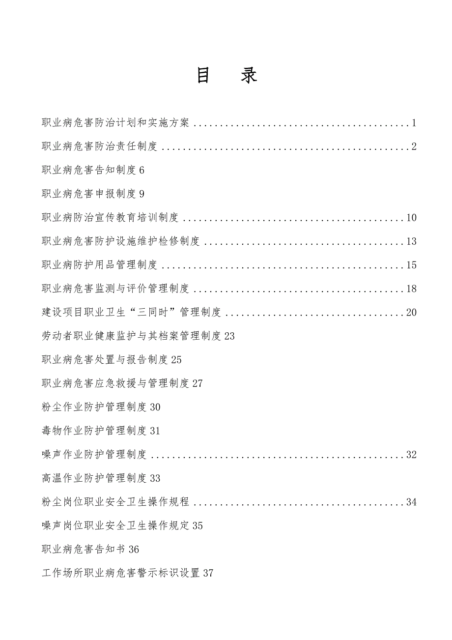 职业病危害防治汇总制度大全20项制度_第1页