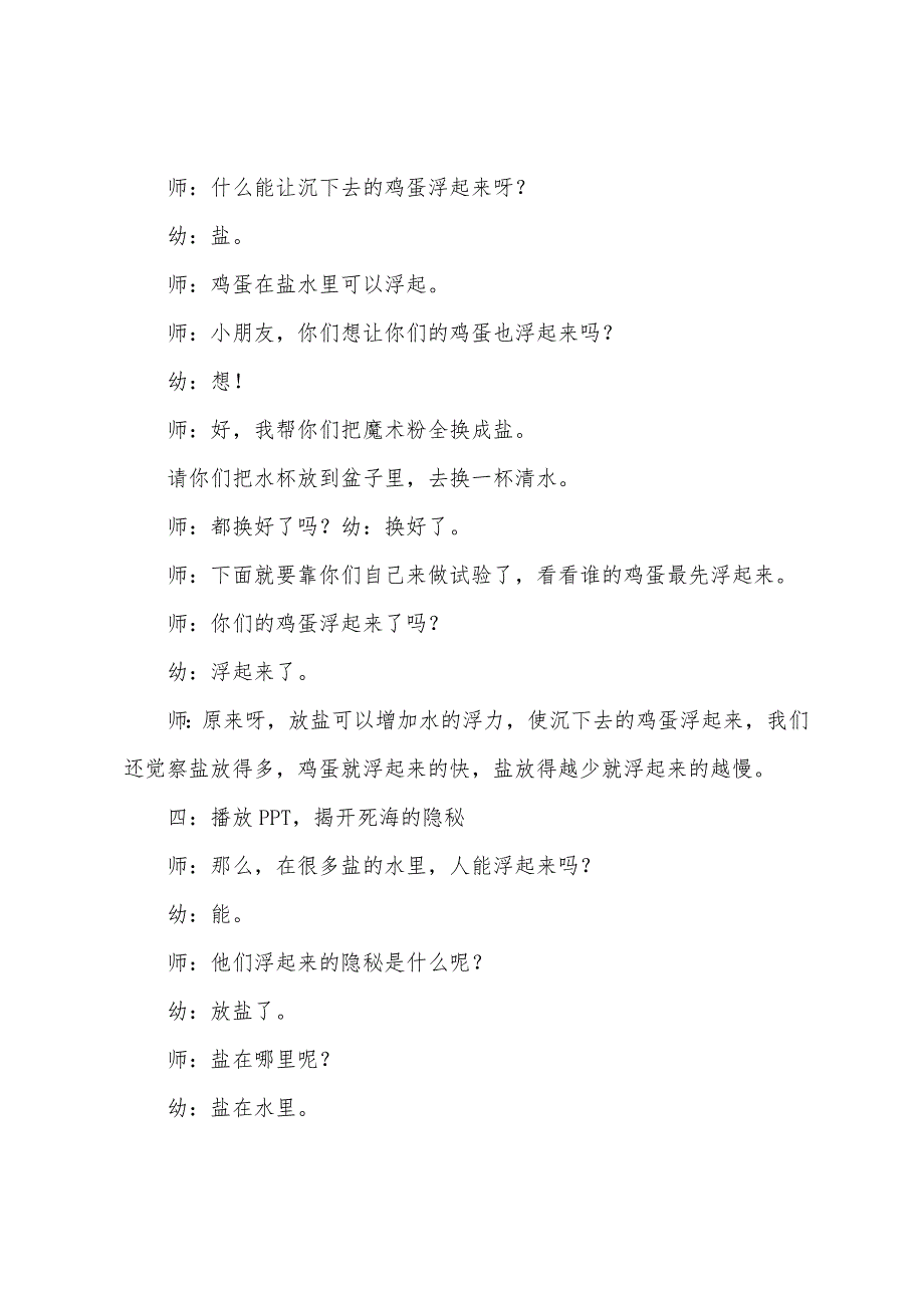 中班科学活动死海的秘密教案反思.docx_第4页